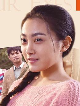 你是我的眼演员表大全,实力派明星齐聚一堂