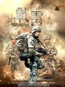 电视剧战雷演员表,实力派明星齐聚，演绎热血军旅传奇