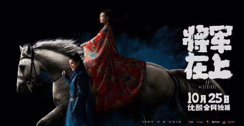 将军在上朝代背景,将军在上，铁血江山风云录