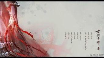 古剑奇谭 背景音乐